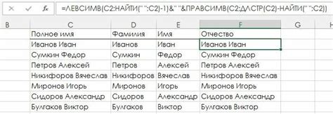 Соединение фамилии и имени в Excel: эффективные способы объединения двух текстовых значений