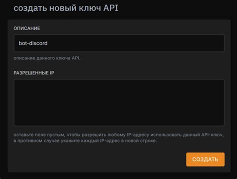 Создайте новый ключ Bot API