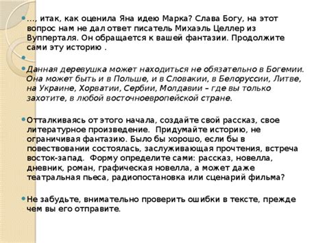 Создайте совместную историю или сценарий для небольшого представления