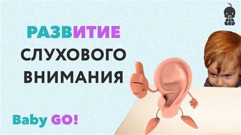 Создайте уникальные чувственные впечатления для стимуляции слухового восприятия