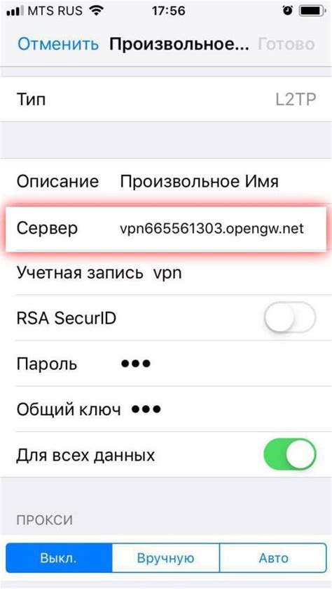 Создание автоматического подключения VPN на iPhone