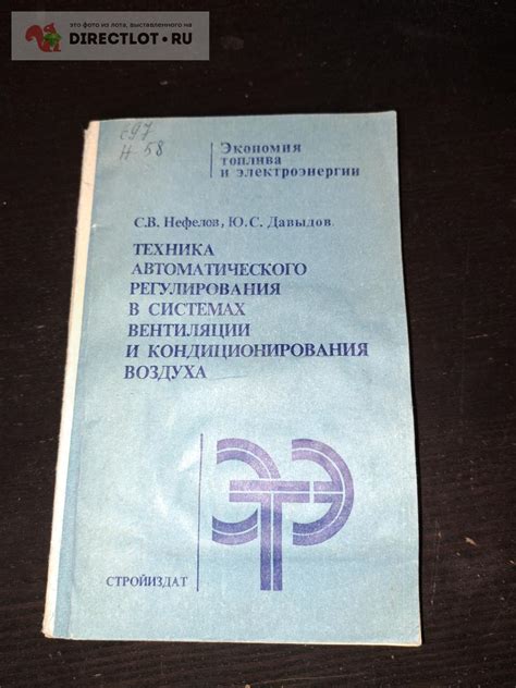 Создание автоматического расписания работы кондиционирования