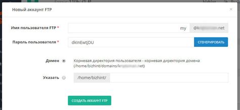 Создание аккаунта для доступа к FTP