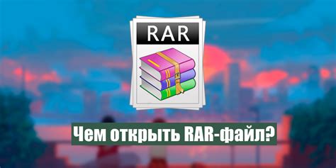 Создание архивов с помощью RAR на мобильных устройствах