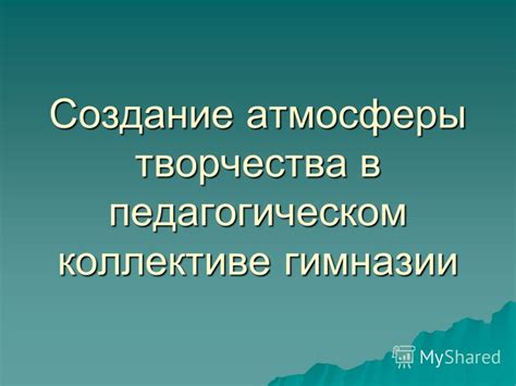 Создание атмосферы зимы в режиме творчества