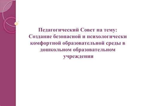 Создание безопасной и комфортной обстановки в доме для старших граждан с проблемами памяти