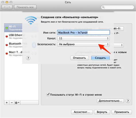 Создание беспроводной сети на MacBook