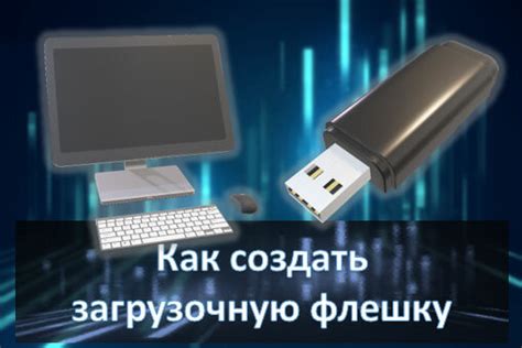 Создание загрузочной флешки с файлами UEFI