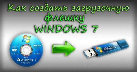 Создание загрузочной флэшки с операционной системой для ПК на базе процессоров Intel