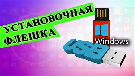 Создание запускаемого USB-носителя