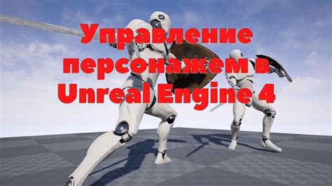 Создание игровых механик: управление персонажем и перемещение