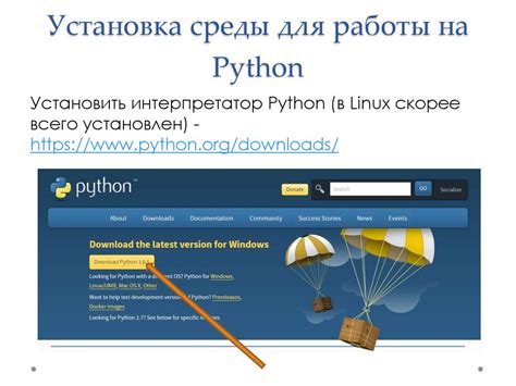 Создание изолированной среды для работы