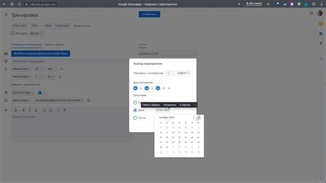 Создание и настройка повторяющихся событий в Гугл календаре