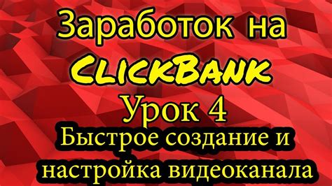 Создание и развитие видеоканала: секреты успеха