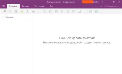 Создание и редактирование заметок в OneNote на ПК