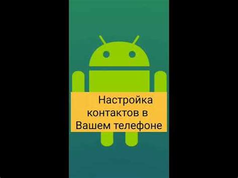 Создание и управление списком контактов в приложении "Гет Контакт" на Android