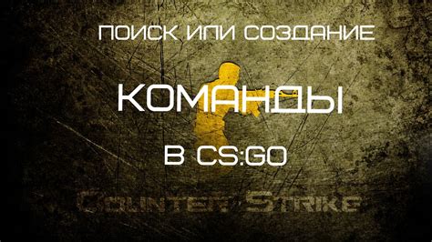 Создание команды в CS:GO для удаления визуализации эффектов