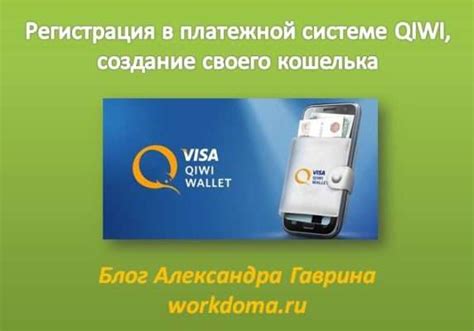 Создание кошелька в платежной системе QIWI