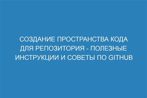 Создание надежного кода доступа: полезные рекомендации