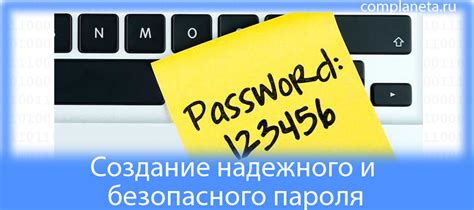 Создание надежного пароля для обеспечения безопасности аккаунта