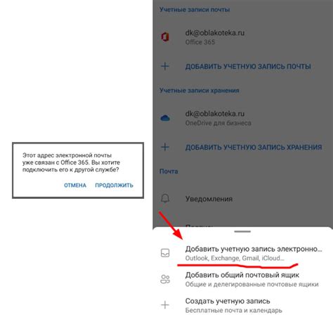 Создание нового аккаунта электронной почты в клиенте Outlook