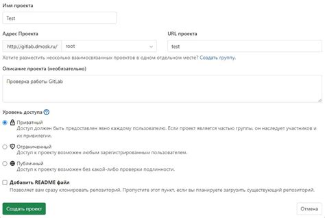 Создание нового проекта в платформе GitLab