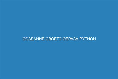 Создание образа прошивки: шаг за шагом