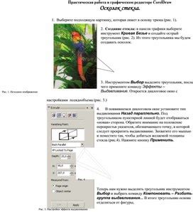 Создание объемного эффекта меха в графическом редакторе