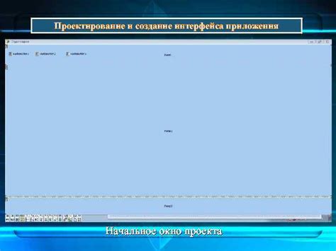 Создание основного интерфейса: начальное воплощение для вашего времени