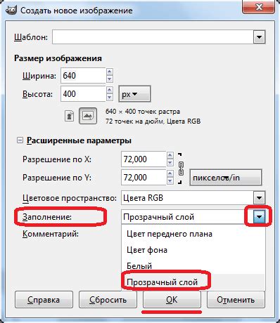 Создание основы проекта и выбор прозрачного фона