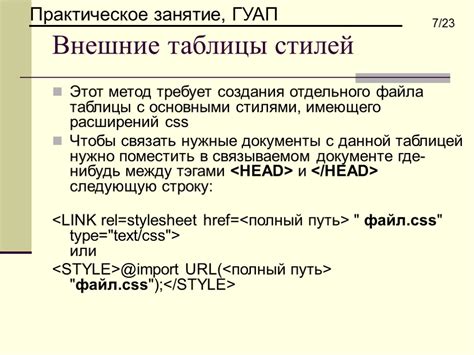 Создание отдельного файла стилей для управления внешним видом текста