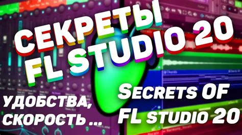 Создание подходящей атмосферы и повышение удобства работы в FL Studio