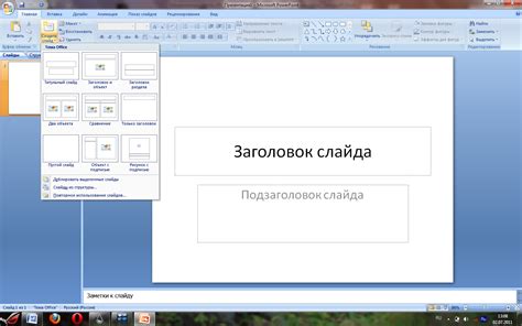 Создание презентации в Microsoft Word