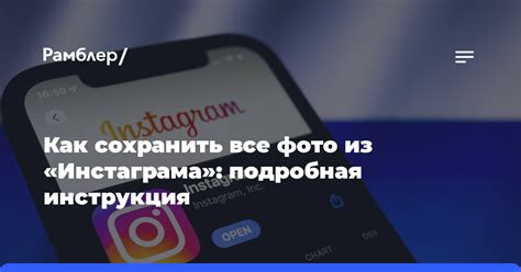 Создание простого гида для Инстаграма: подробная инструкция