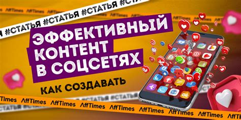 Создание публикации: секреты эффективного контента в социальной сети VK