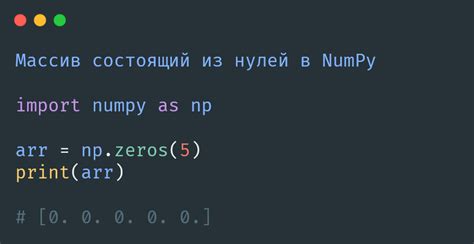 Создание пустого массива нужного размера в библиотеке numpy