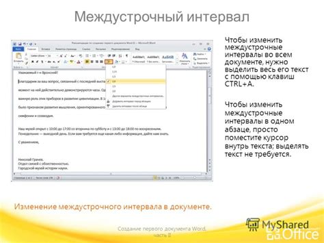 Создание равного интервала между линиями во всем документе