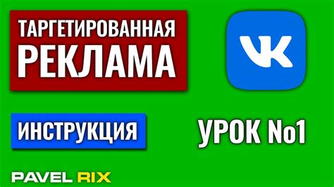 Создание рекламного аккаунта на платформе ВКонтакте