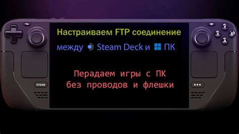 Создание связи между Steam Deck и ПК с помощью Steam Link или USB-кабеля