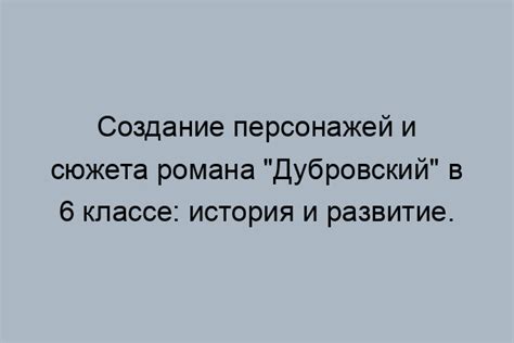 Создание увлекательного сюжета и персонажей