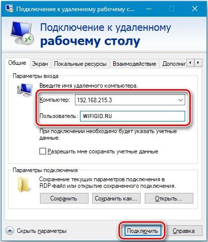 Создание учетной записи и ее проверка для подключения к новой сети