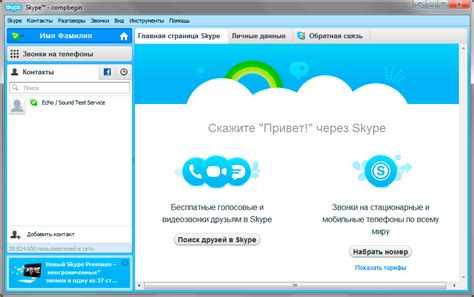 Создание учетной записи на Skype