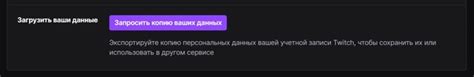 Создание учетной записи на Twitch: необходимые шаги