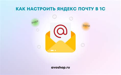 Создание учетной записи электронной почты на платформе Яндекс