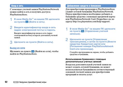 Создание учетной записи PlayStation Network