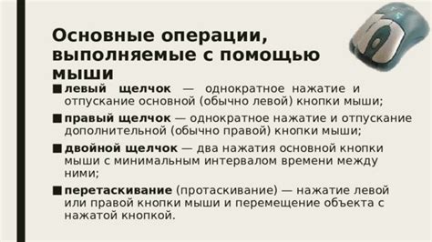 Создание функции «левый щелчок мыши»: понятное пошаговое пособие