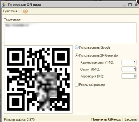 Создание шаблона QR-кода в программе 1С ТСЖ