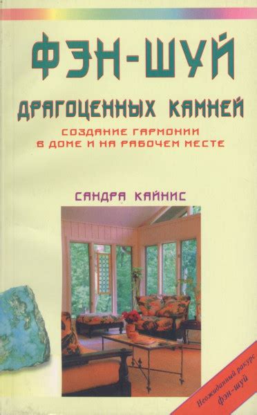 Создание энергетической гармонии в доме: ключевые этапы и инсайдерские советы