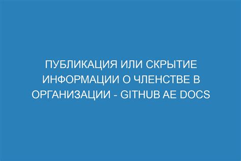 Сокрытие идентичности: скрытие информации о никнеймах других участников сервера