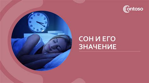 Сон и его значение в психологии